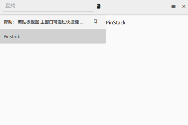 PinStack 隐私安全 数据加密