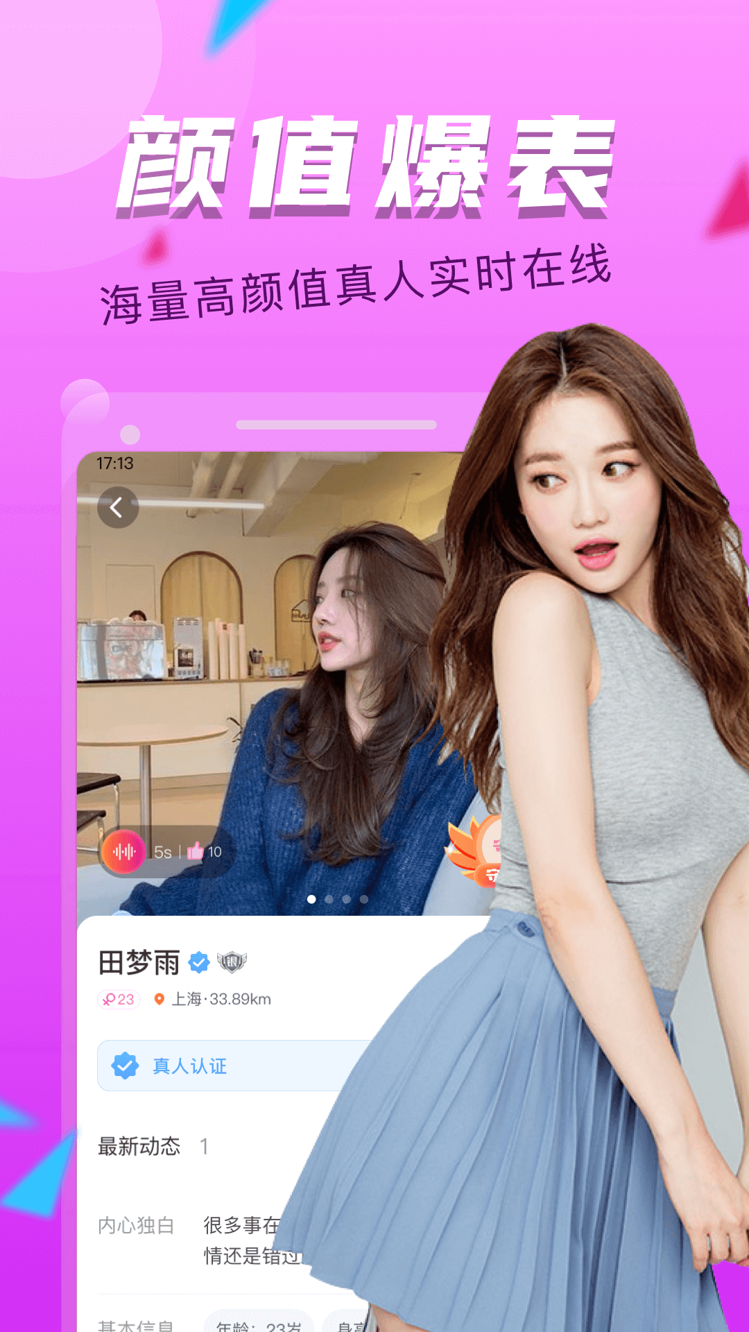 附近先遇,一款主打同城陌生人社交的应用,界面以清新的蓝白渐变为主色调,中央展示两位年轻男女正在通过手机视频聊天,背景为模糊的城市街景,周围有爱心和对话气泡图标,整体风格明亮现代,突出附近交友、视频互动、真人认证的核心功能,氛围轻松愉悦,体现“遇见附近有趣的人”的理念。