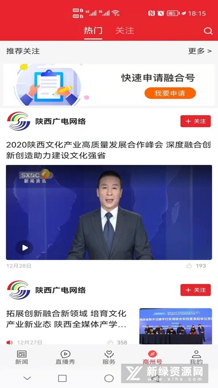 爱商州APP界面截图,展示首页新闻资讯、直播入口、政务服务、便民服务等核心功能模块,整体风格现代简约,以蓝色为主色调,图标清晰,排版整齐,体现“一端在手,尽享智慧”的便捷体验。