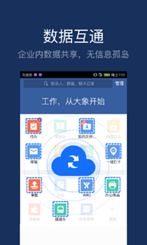 大象,企业办公协作平台,即时通讯,安全管控,协同办公,一站式解决方案,美团点评出品,高效沟通,智能审批,移动办公
