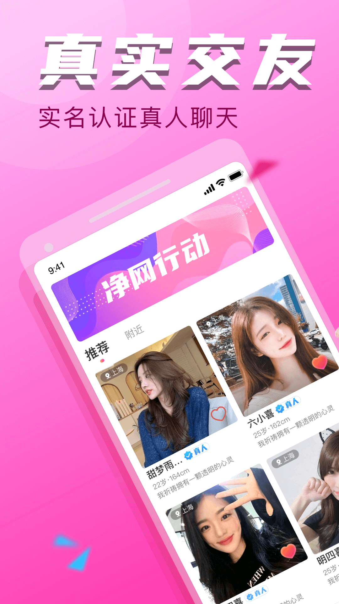 附近快聊,一款真人认证的陌生人陪聊社交应用,界面清新,功能丰富,包含动态广场、即时聊天、语音视频通话等,背景为温暖的渐变色,配有聊天气泡和爱心图标,整体风格现代简约,突出陪伴与倾诉的主题