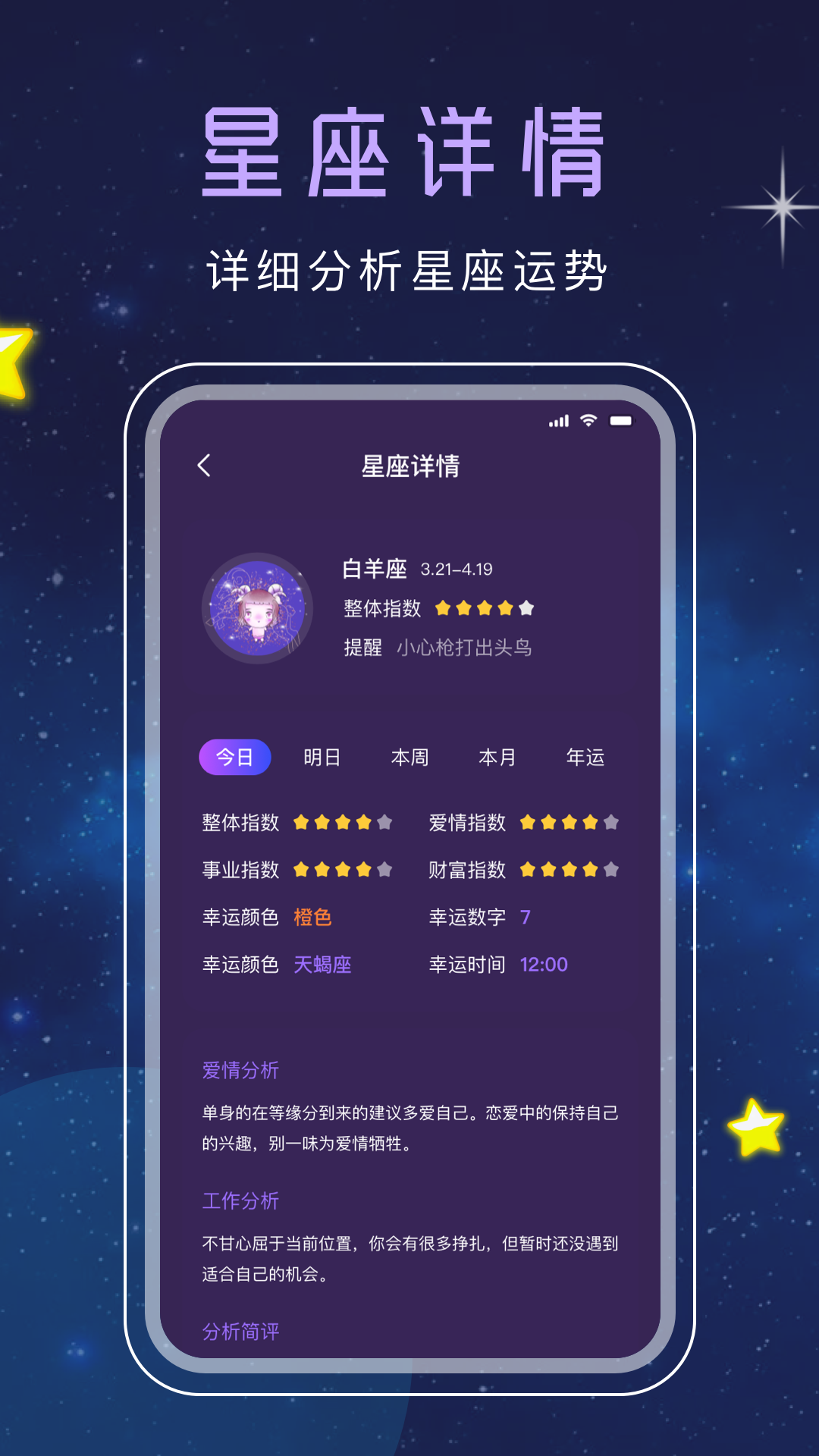 星座星盘,一款展示十二星座性格解析、每日运势更新、星盘奥秘解读、星座配对、心理测试等功能的手机应用界面,背景为星空宇宙,中间有金色星座符号和星盘图案,界面简洁现代,色彩神秘浪漫,高清数字艺术,适合作为软件下载站配图