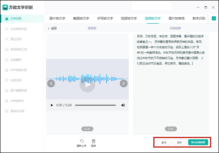 专业录音机,一款集录音、转文字、音频剪辑与格式转换于一体的多功能音频处理工具,界面简洁,操作直观,适合学生、记者及普通用户使用,提供高清录音、实时转写、音频剪辑、格式转换等功能,满足课堂笔记、会议记录、个人创作等多种场景需求。