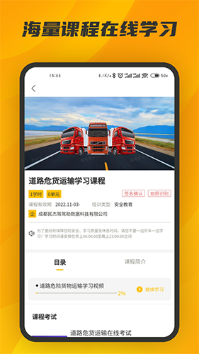 一张展示驾驾助APP界面截图,主屏幕显示课程列表、学习进度和考试入口,背景为道路运输场景,包含货车、客车和危险品运输车图标,整体风格简洁现代,突出安全培训主题,画面清晰明亮,适合作为软件下载页配图