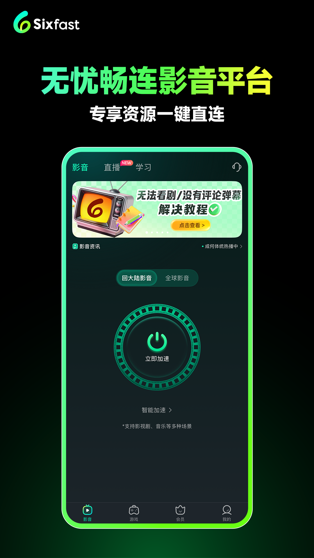 Sixfast3.22.0 ���⻪������������н�ͼ