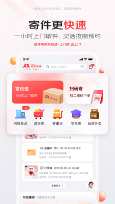 京东快递,app界面展示,手机屏幕显示包裹追踪和寄件功能,背景简洁明亮,蓝色主色调,现代扁平化设计风格,高清3D渲染,突出快递物流元素,整体氛围专业高效