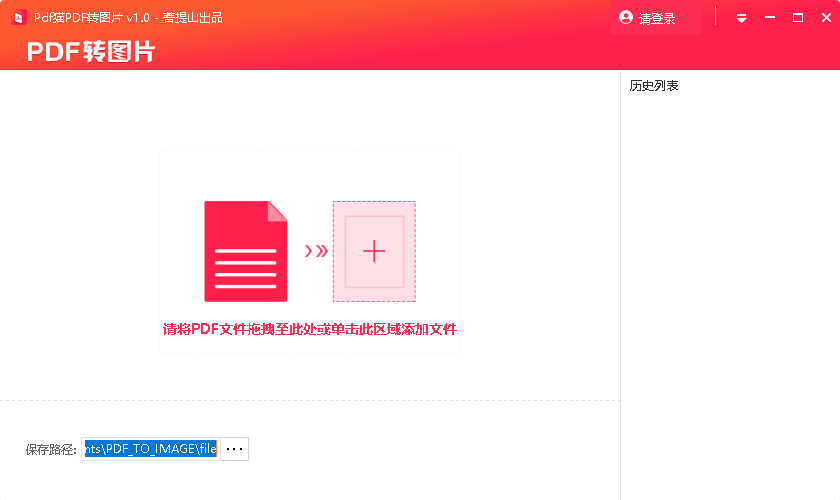 PDF猫图片转PDF 图片转PDF工具 功能介绍