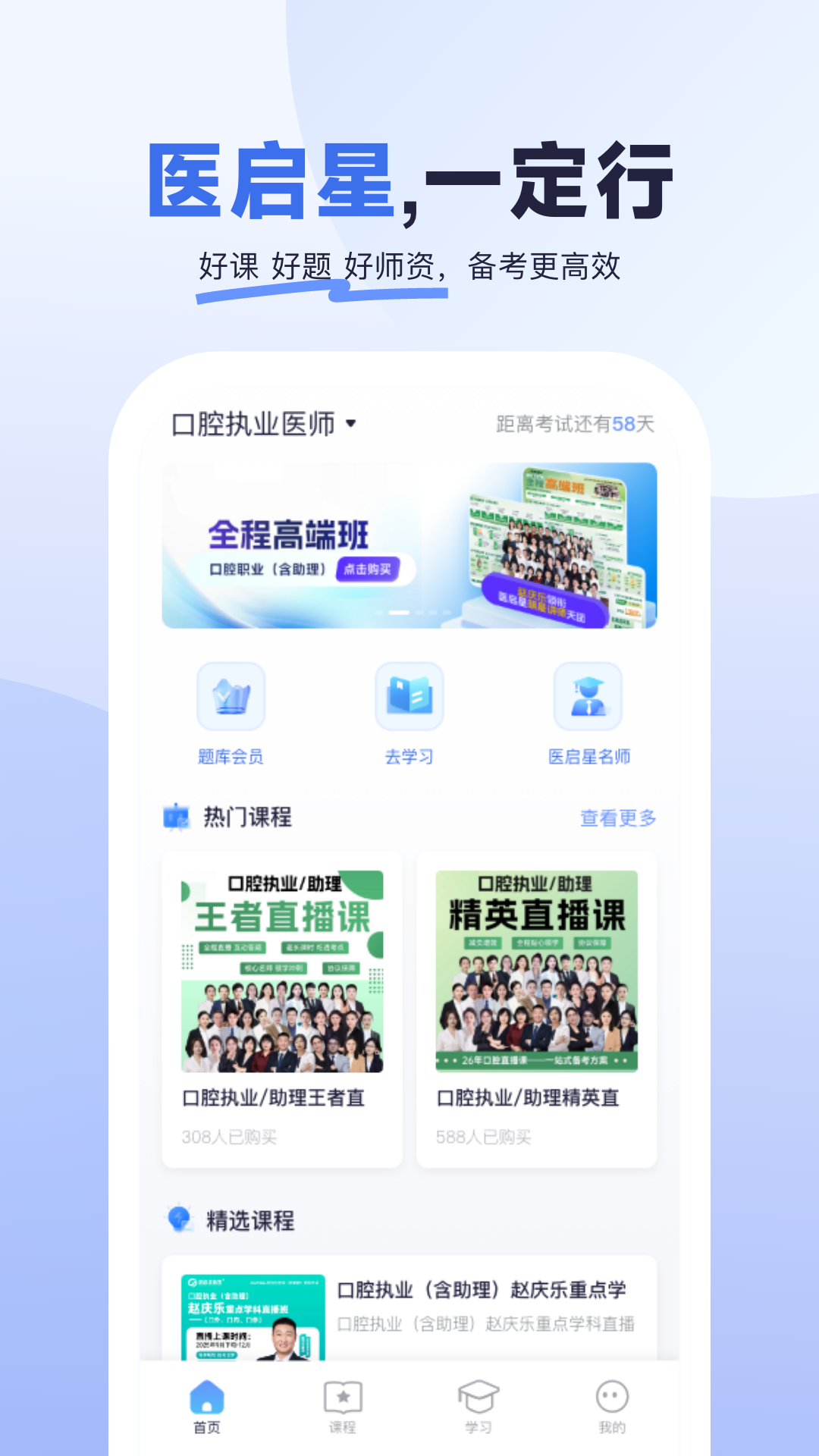 一张展示医启星App核心功能的配图,画面包含智能手机屏幕上的题库练习界面、名师课程视频窗口、错题本统计图表和模拟考试报告,整体风格清新专业,背景为淡蓝色医疗十字与书籍元素,突出高效备考、科学学习、医学考试主题,文字“医启星”醒目显示在画面中央
