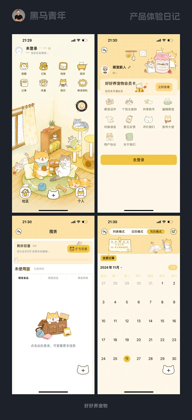 ���������嵥-���ö�ֵ�ü�¼��һ���������ֻ���Ϊ���������¼APP������չʾ�����ɫ�嵥��Ƭ���硰��ʳ̽������������ð�ա�����ѧϰ�ɳ�����ÿ�ſ�Ƭ���жԹ���Ǻͽ��Ȼ�����������͵Ľ���ɫ��ǰ���п�ͨ���￪�Ĵ򿨵Ĳ廭�������Χ��ܰ����������ϣ���ͻ������ʺ���ΪӦ�ý�����ͼ