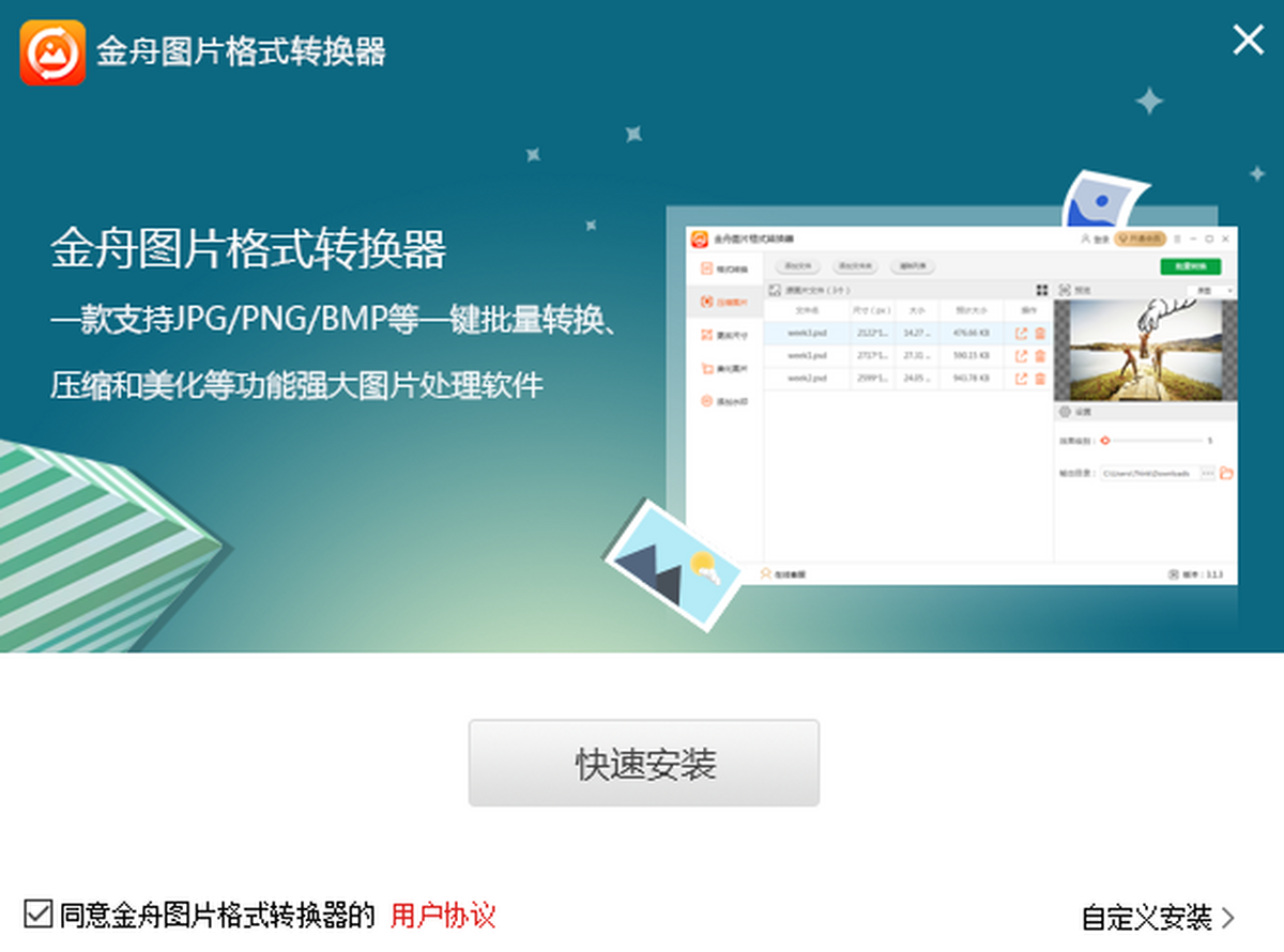金舟看图王 格式转换 工具