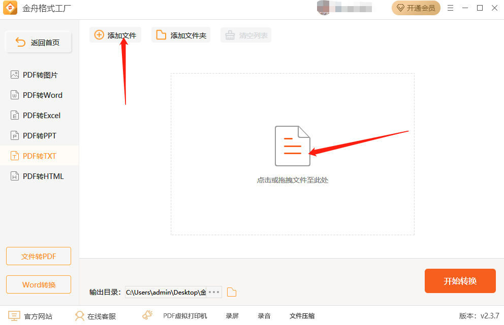 金舟看图王 批量转换 格式 操作步骤