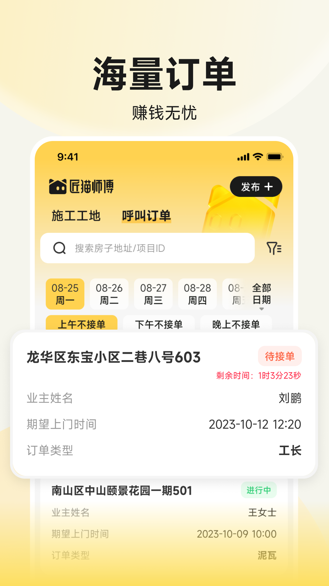 ��èʦ�� 2026 װ�޽ӵ���ͼ3