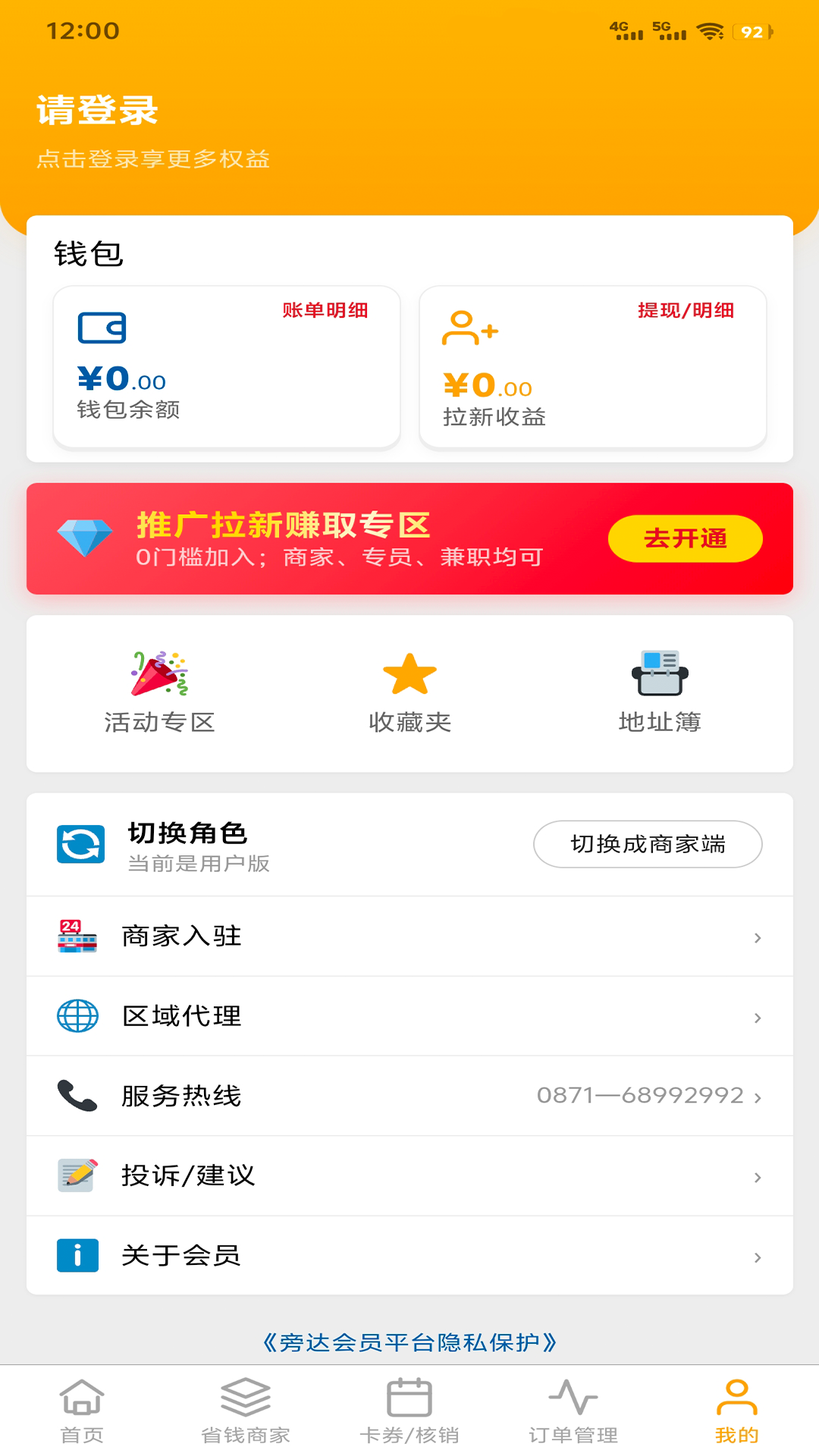 �Դ��Ա 1.0.67 ���°�����-�ۺ������Ż����Ա����ƽ̨��ͼ4