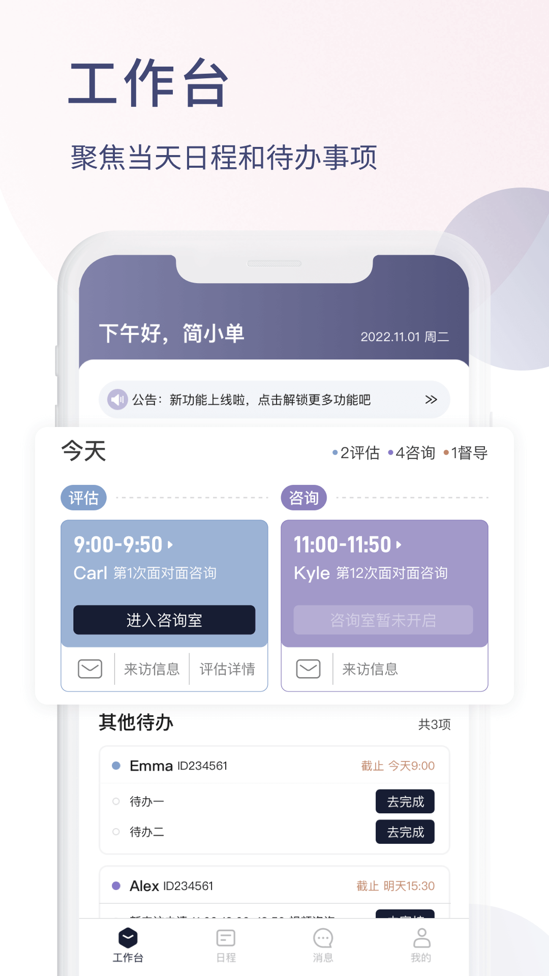 一张展示简单心理咨询师版App界面的高清截图,画面包含日程管理、个案列表、收入统计等核心功能模块,整体风格简洁专业,以蓝白为主色调,背景为柔和的渐变,手机屏幕居中,周围有细腻的光影效果,突出“专业、高效、安全”的执业工具属性,适合作为软件下载页的顶部配图