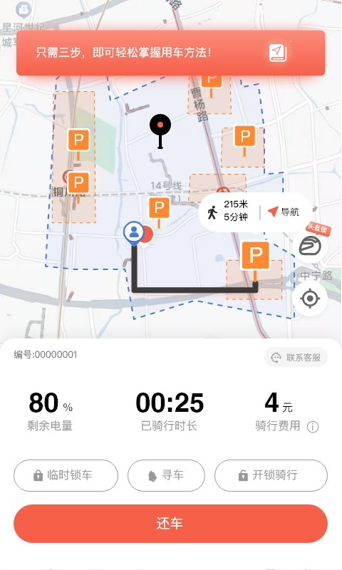 С����е綯����ʱ����APP����ʾ��ͼ��ǰ��չʾһ��ͣ������Ĺ����綯��������ӡ�С�С����С������Ͷ�ά�룬������ģ���ĳ��нֵ��͵���վ���ڣ�һ�������û������ֻ�ɨ��׼�����У���������������ͻ����ݺ���ɫ�ĳ����������дʵ���ɫ������������������С�����Ʒ�Ʊ�ʶ��������������վ��ͼ
