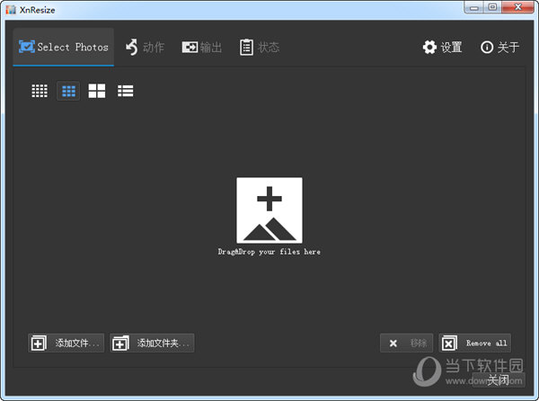 XnResize 图像批处理工具