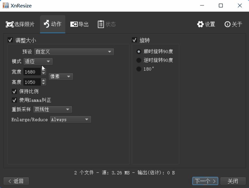 XnResize 批量处理图片