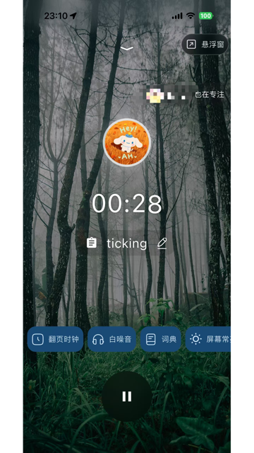 Ticking2.1.4 2026 ʱ������������н�ͼ
