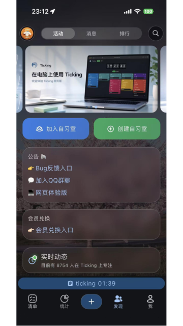 Ticking2.1.4 2026 ʱ������������н�ͼ