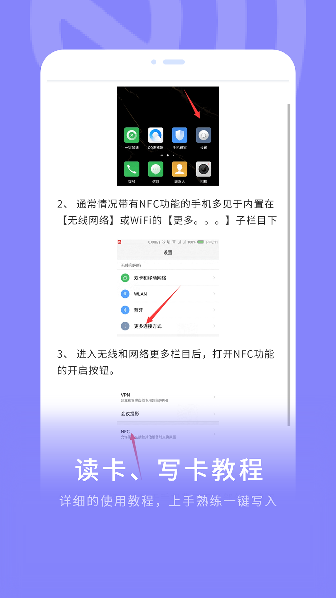 NFC�Ž��� 18.0 ��׿�� �ֻ�NFC��д���߽�ͼ4