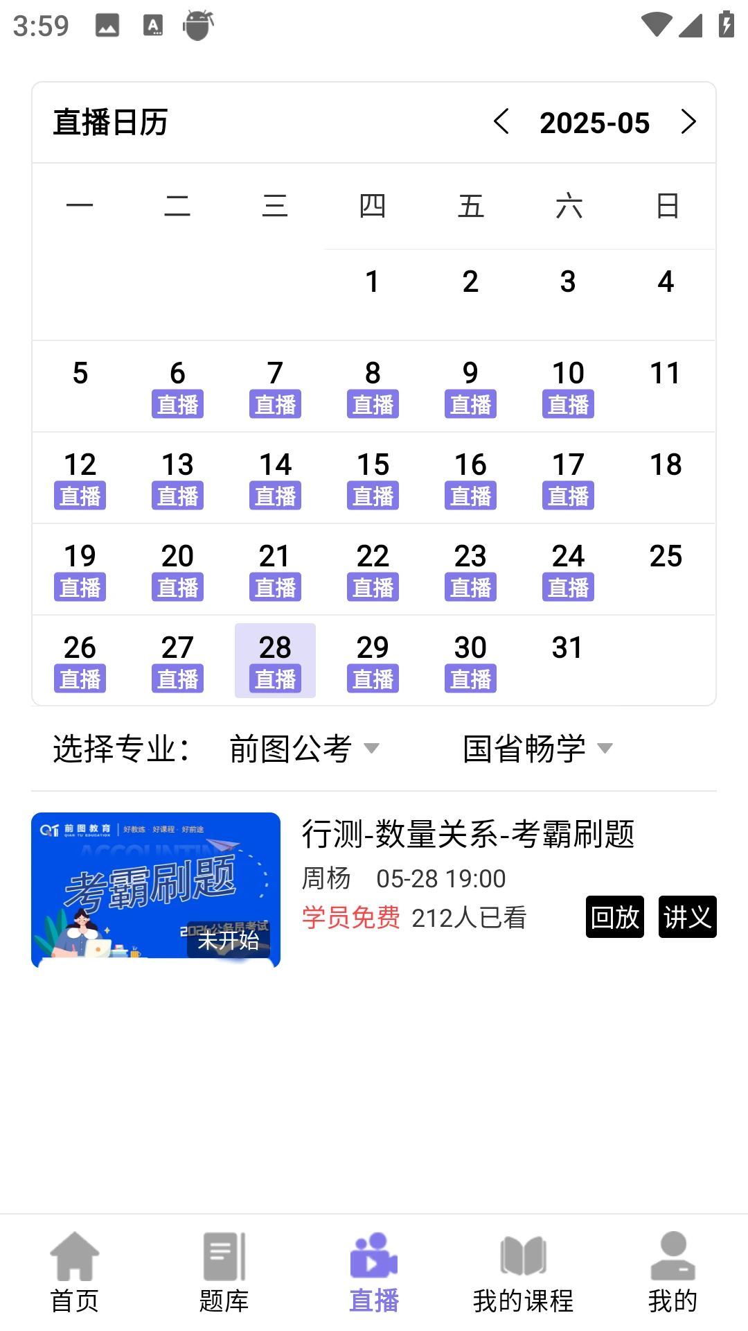 前图教育,一款专为成人教育考生设计的学习辅导软件,界面展示在线课程列表、直播课堂入口、智能题库练习与专业答疑功能,背景以蓝色和白色为主色调,整体风格现代简约,突出系统化学习与高效备考场景,适合教育类应用配图