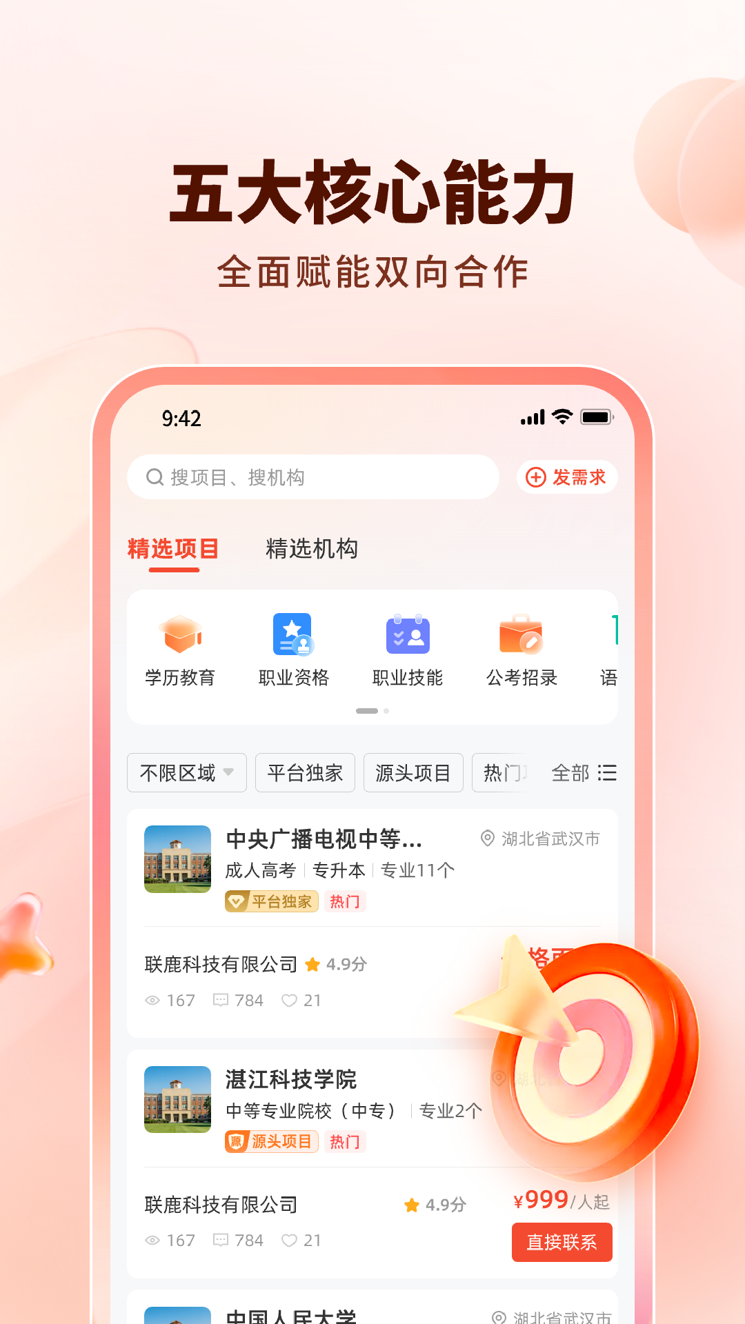 ��¹1.0.20 ������Դ����Э��ƽ̨���н�ͼ