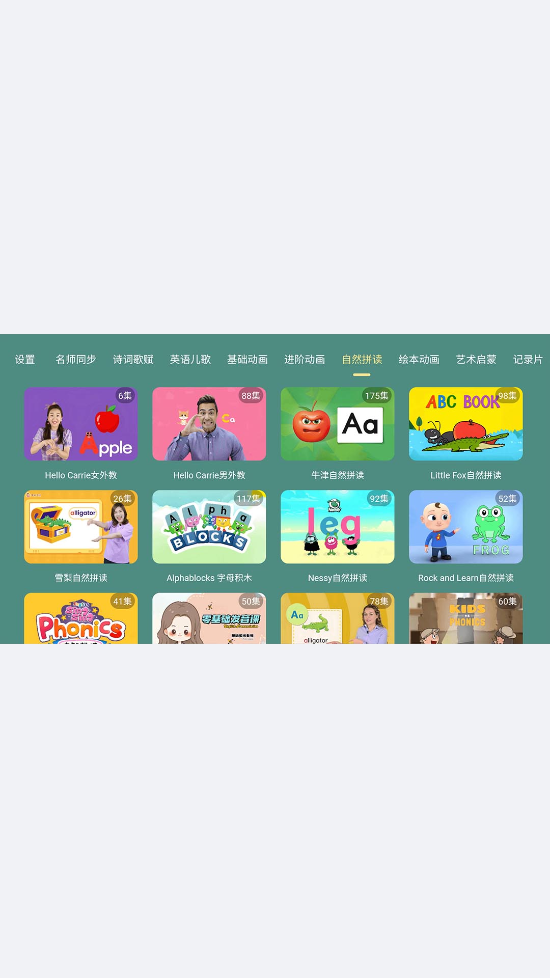 宝宝课堂全科启蒙学习应用,包含语文数学英语艺术历史纪录片等超清视频,卡通风格界面,孩子正在平板电脑上快乐学习,周围有书本、画笔和地球仪元素,明亮活泼的背景色,教育科技感,高清渲染,儿童教育场景