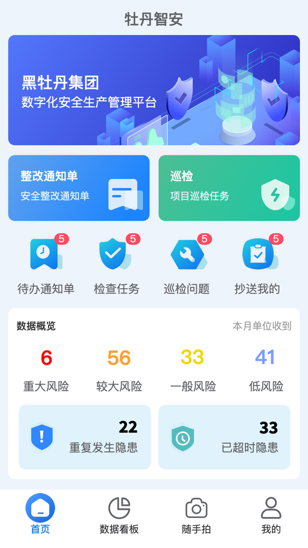 一幅展示牡丹智安应用核心功能的插画,画面中央是手机界面,界面中显示安全检查、整改通知、隐患随手拍等图标,背景是企业工厂与安全帽元素,整体风格现代简洁,色彩明亮,突出安全生产管理一站式服务,关键词:牡丹智安