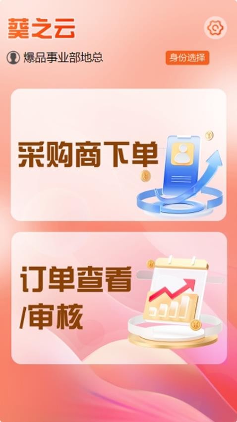 关键词必须包含 葵之云平台,文字可概括整篇文章全部内容,用于搜索配图。提示词:一幅现代简约风格的科技感插画,前景是一位穿着商务休闲装的职场人士正手持智能手机,屏幕中清晰显示着“葵之云平台”的界面,界面内有商品列表、订单确认按钮和数据图表图标。背景是模糊的药业办公大楼与象征数据流动的蓝色光带,整体色调以蓝白为主,突出安全、高效、协同的移动办公氛围,画面干净通透,适合作为软件下载站的头图。
