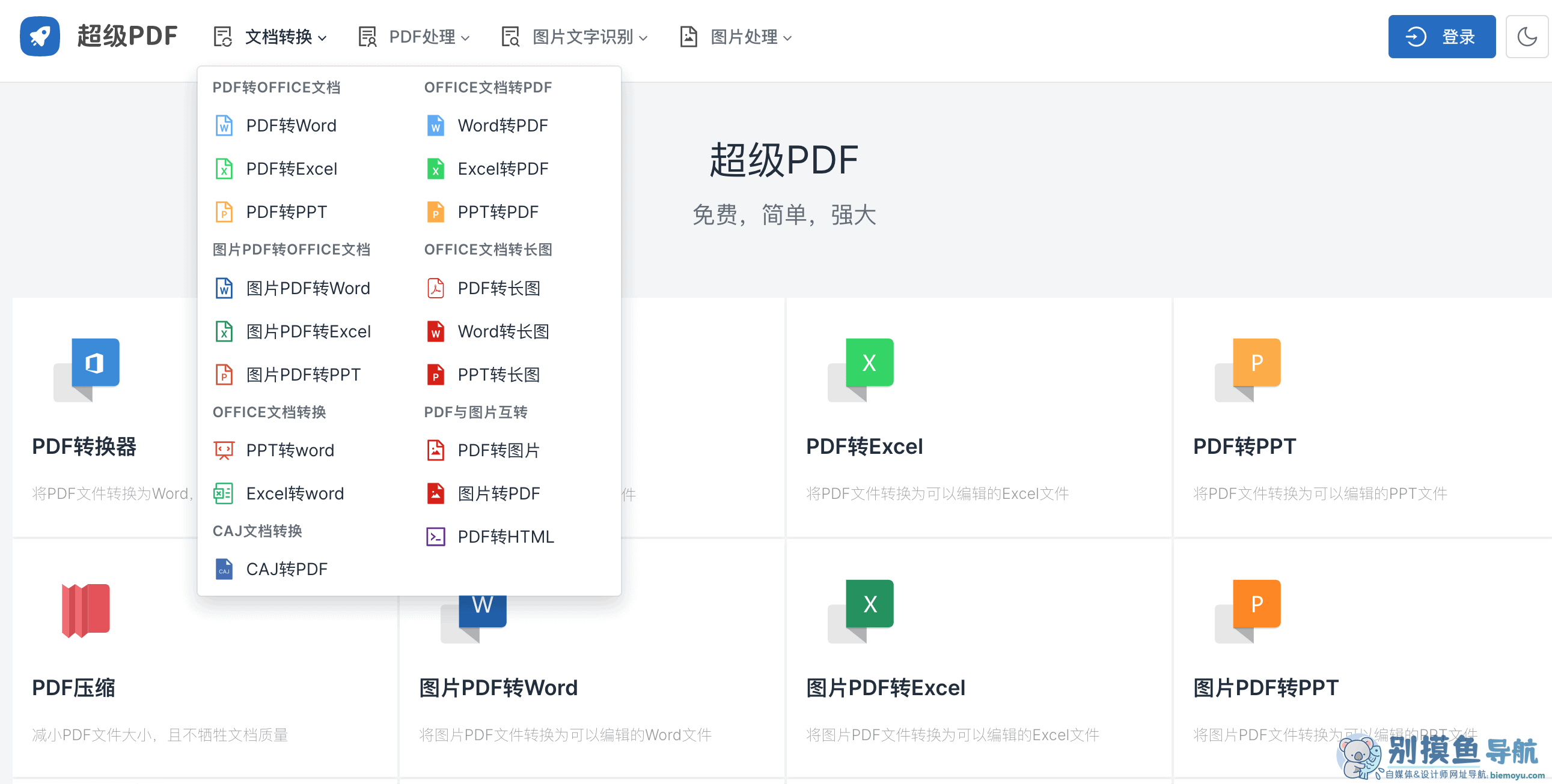 ����PDFתWORD ���� ���� ˵��