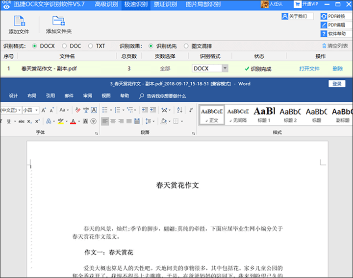 ����PDFתWORD OCR ����ʶ�� �̳�