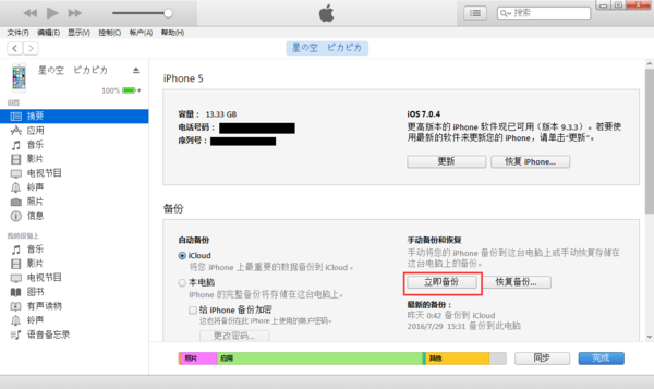 iTunes �豸���� ����