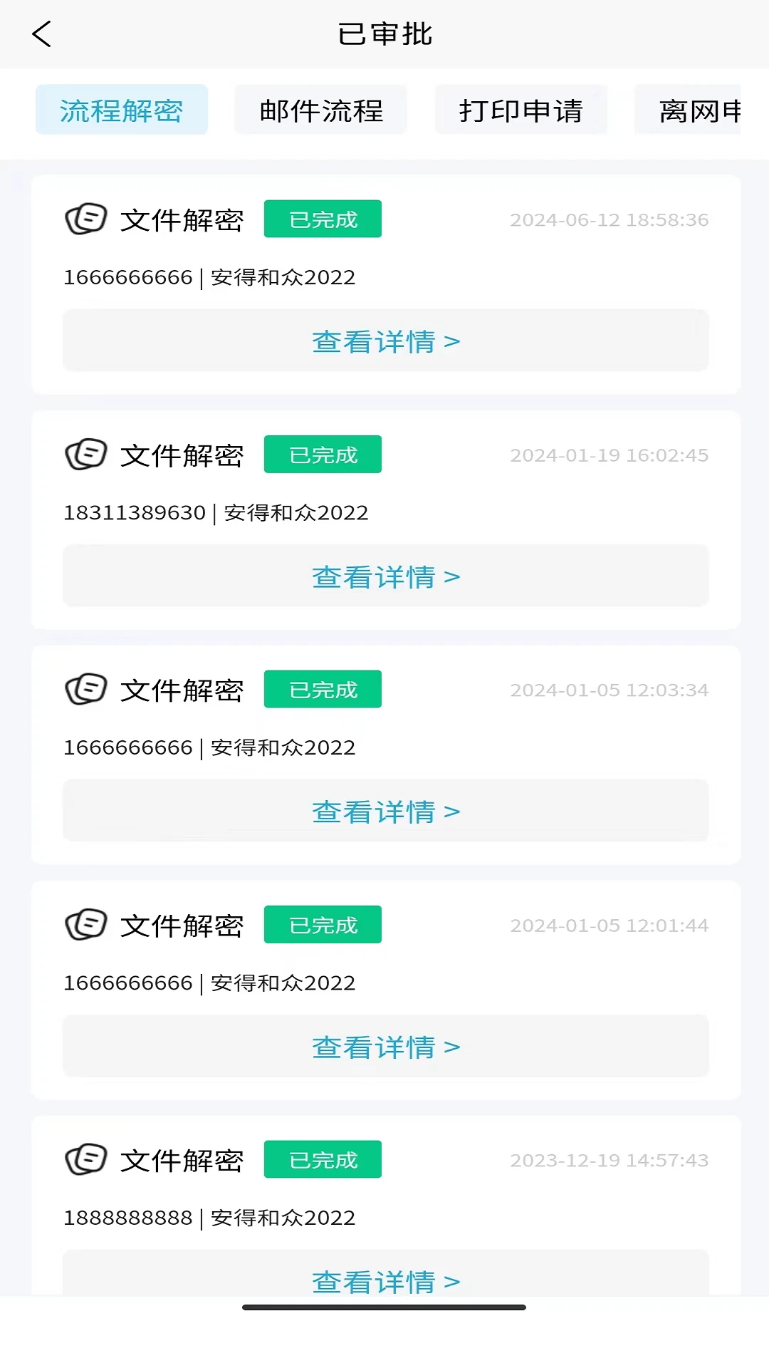 ������ʿ2026 �ƶ���ȫ���ܰ칫���н�ͼ