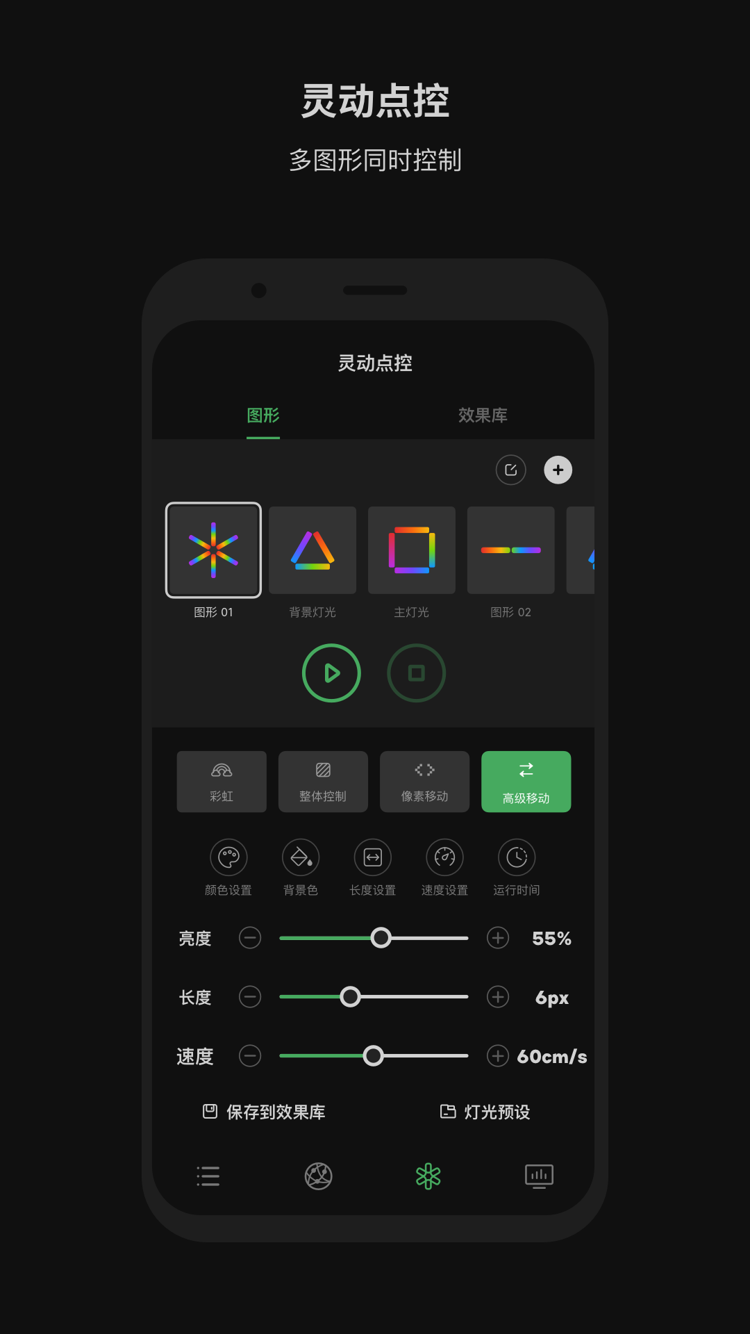 Sidus Link 电影灯光控制软件,手机无线连接多台专业影视灯,界面简洁,功能丰富,支持白光、色纸、彩色、光效模式,适合灯光师和摄影师使用,科技感背景,高清渲染