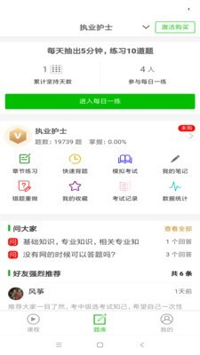 考试知己 电脑版 智能备考软件 界面截图