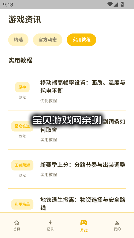 ����120֡�ٷ���������v1.0.1��׿�����н�ͼ