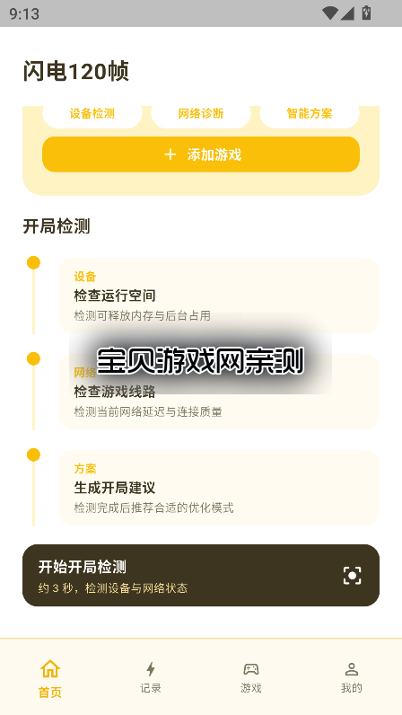 ����120֡�ٷ���������v1.0.1��׿�����н�ͼ
