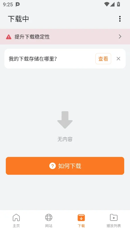 pdownloader��������׿�ֻ���v1.0.32���°����н�ͼ