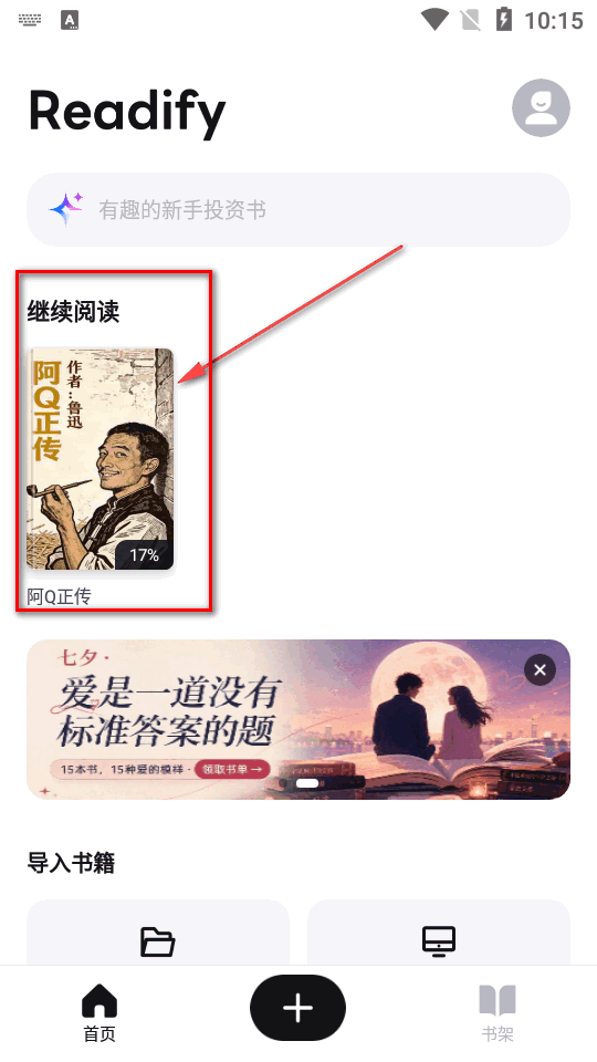 ����AI�ö�С˵app���°�