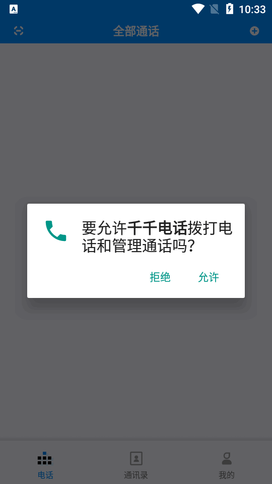 ǧǧ�绰ԭ���ϵ绰���°�׿��v2.1.0.17 �ٷ��������н�ͼ