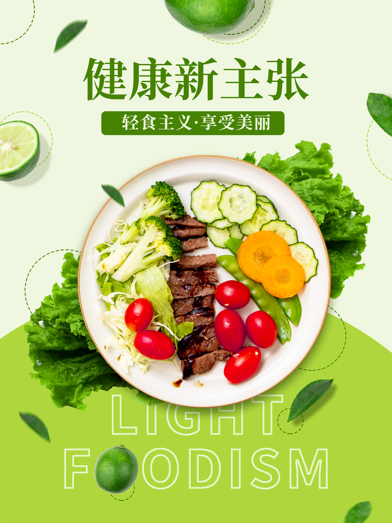 轻食记,一款展示手机屏幕上的健康管理应用界面,界面风格清新简约,主色调为绿色和白色,屏幕中显示食物热量拍照识别功能、饮食记录图表、运动步数统计、体重变化曲线等核心功能模块,背景为浅色系,配以新鲜蔬果和运动器材元素,整体画面干净明亮,体现科学减肥与健康生活理念,高清数字渲染,适合作为软件下载页配图
