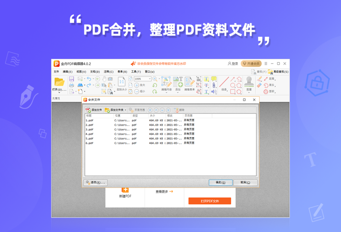 ����PDF�༭�� �칫���� ���ܽ���