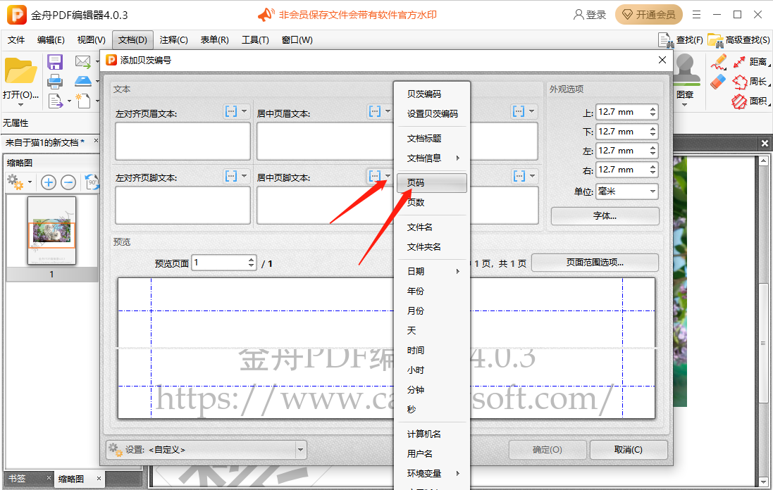 ����PDF�༭�� ����ˮӡ ҳ������