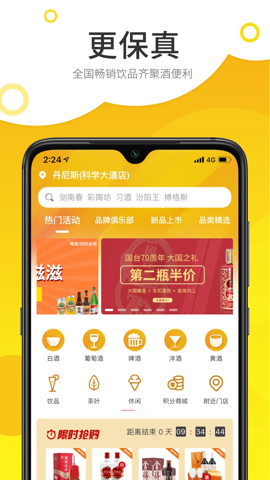 一张展示酒便利APP界面的高清截图,画面中包含手机屏幕上的酒水分类列表、商品图片、价格标签及“20分钟极速送达”字样,背景为模糊的实体门店酒架,整体色调温暖明亮,突出便捷、快速的配送服务氛围,构图清晰,适合用作软件下载站配图