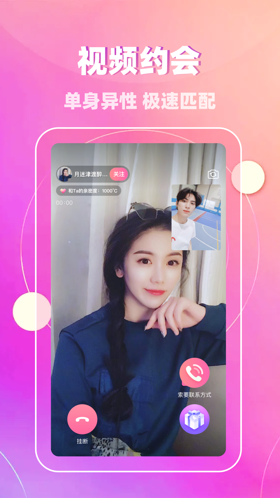 ���٣�ͬ�ǽ��ѣ�������֤����Ƶ���죬�������ˣ�İ�����罻����Чƥ�䣬�������죬�������ѣ�����ƽ̨