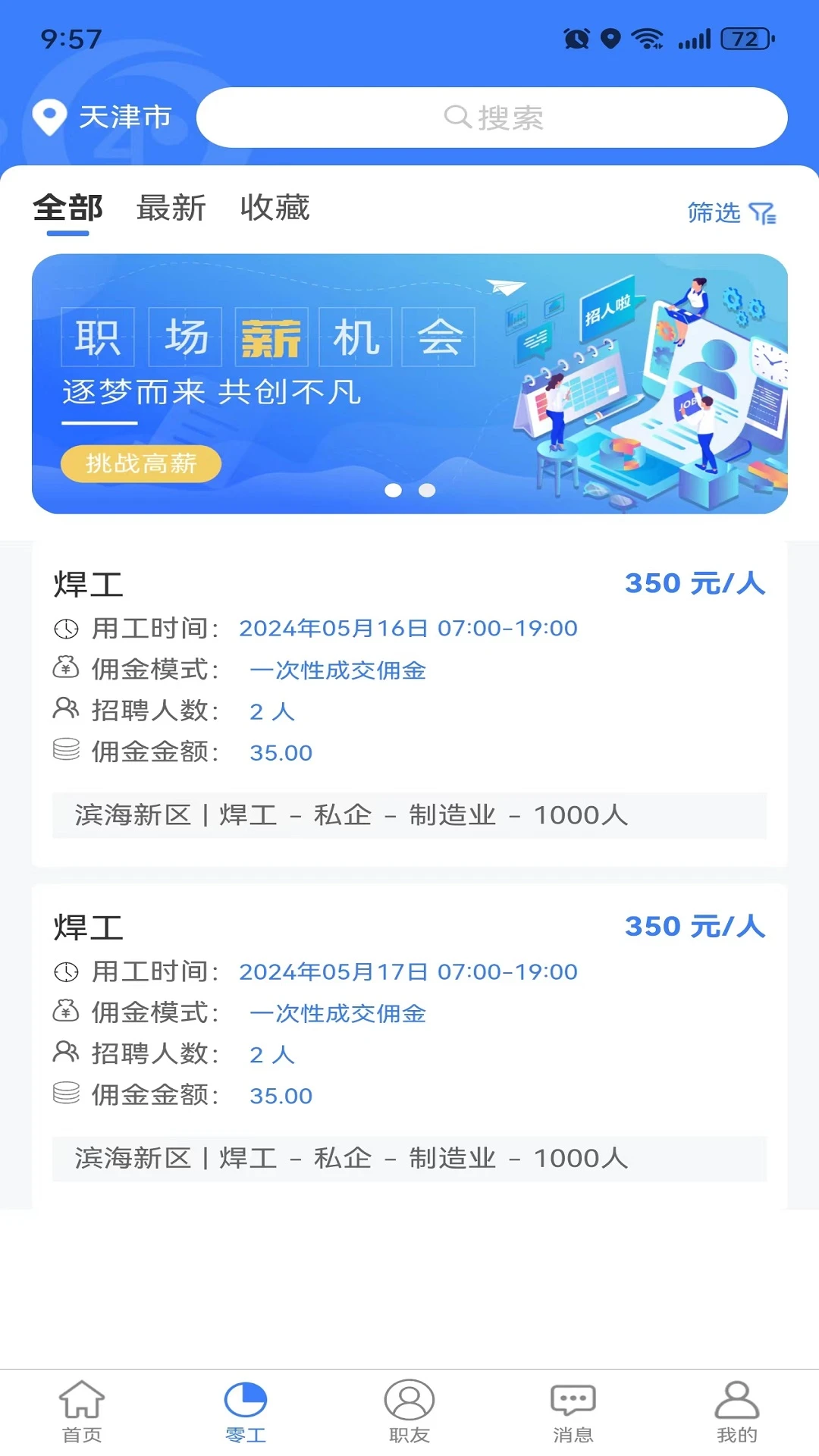 ��ʮ��СʱֱƸ�����˶�1.4.0 �ٷ������н�ͼ
