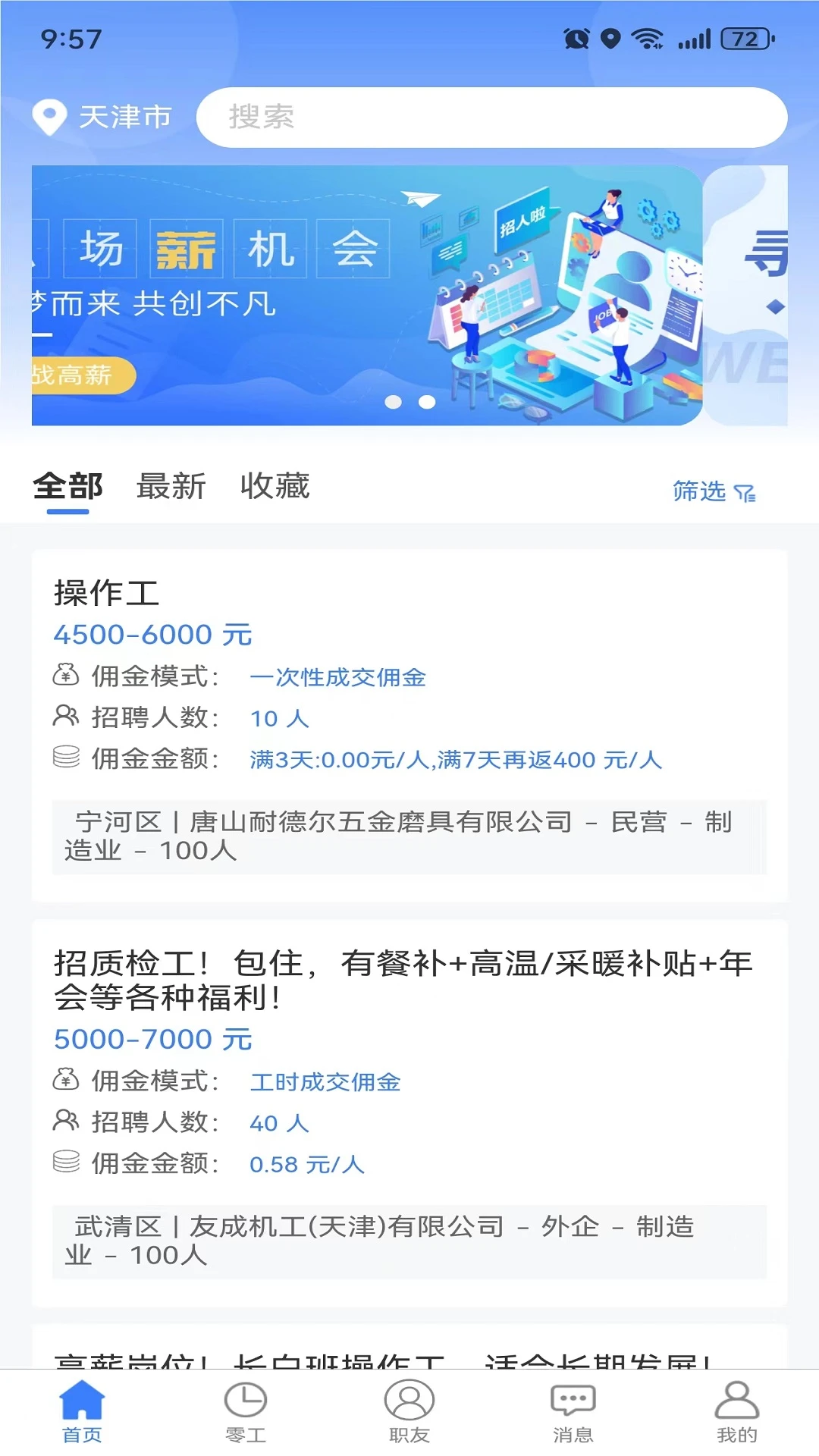 ��ʮ��СʱֱƸ�����˶�1.4.0 �ٷ������н�ͼ