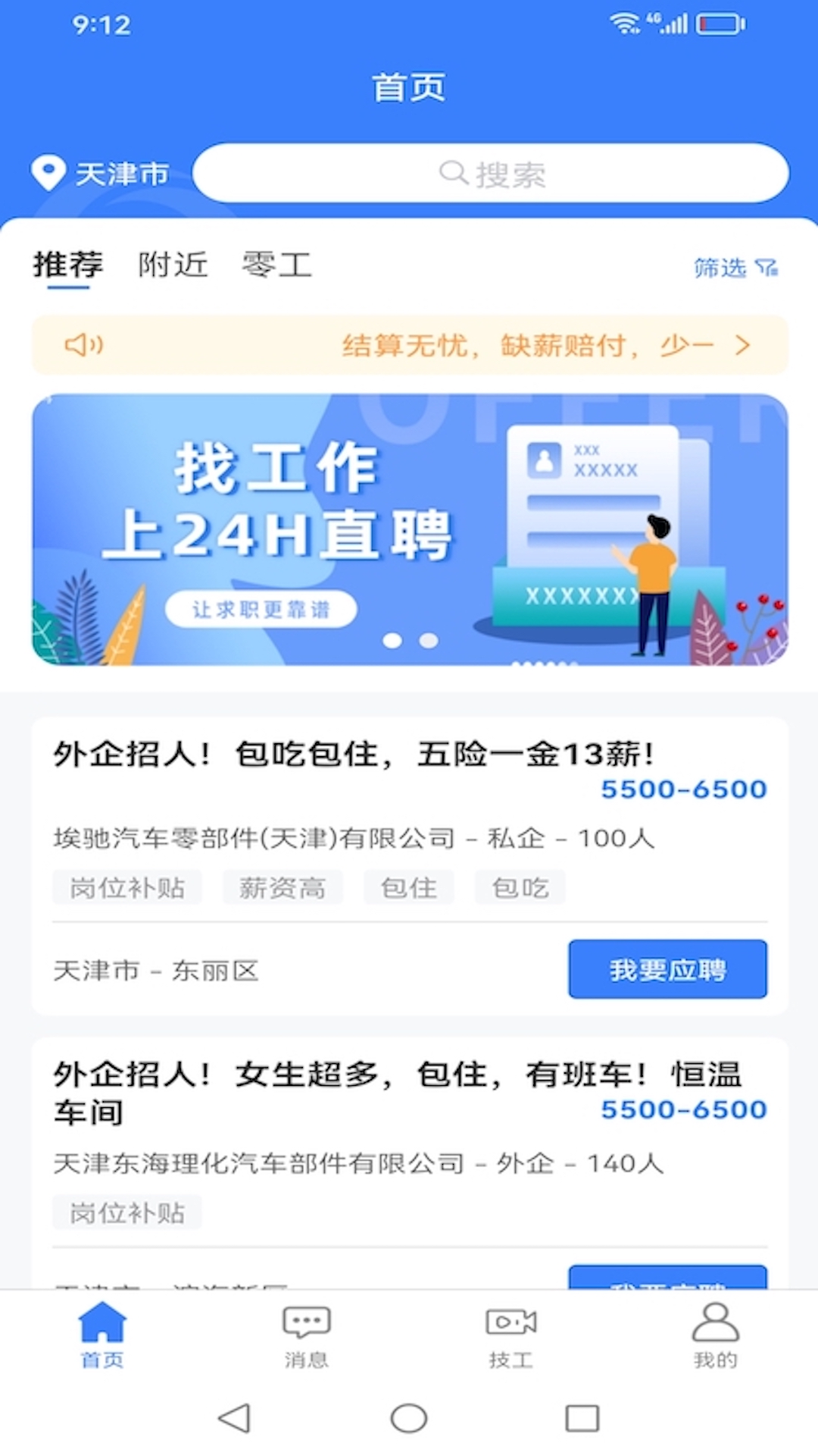 ��ʮ��СʱֱƸ�����˶ˣ�һ��רΪ��Ƹ��������Ƶ��ƶ��칫�����������࣬����ȫ�棬չʾ����ְλ�б�������ƥ���Ƽ���ʵʱ���촰�ں���������������棬ͻ����Ч��Ƹ����ʱ��ذ칫�ĳ�����
