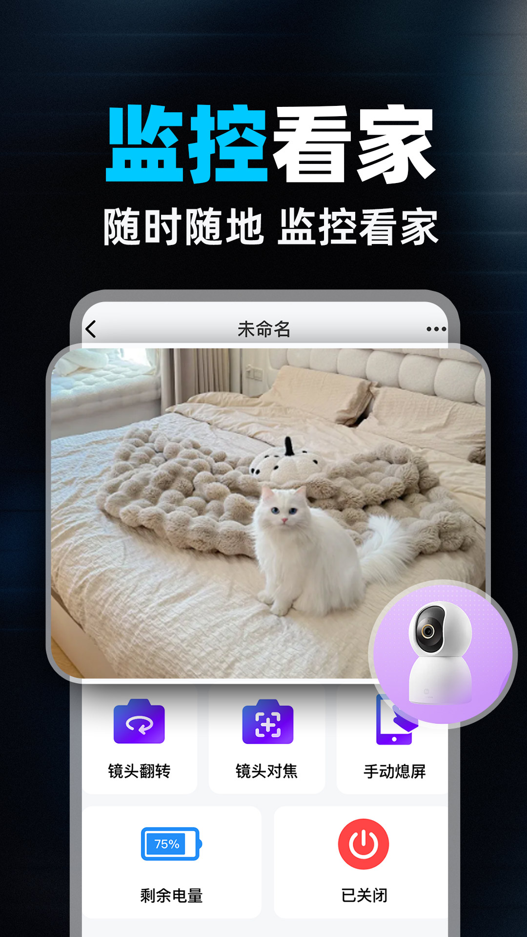 小鹰瞄瞄,智能宠物看护,高清摄像头捕捉,云端存储,萌宠瞬间,随时重温,远程观看,实时互动