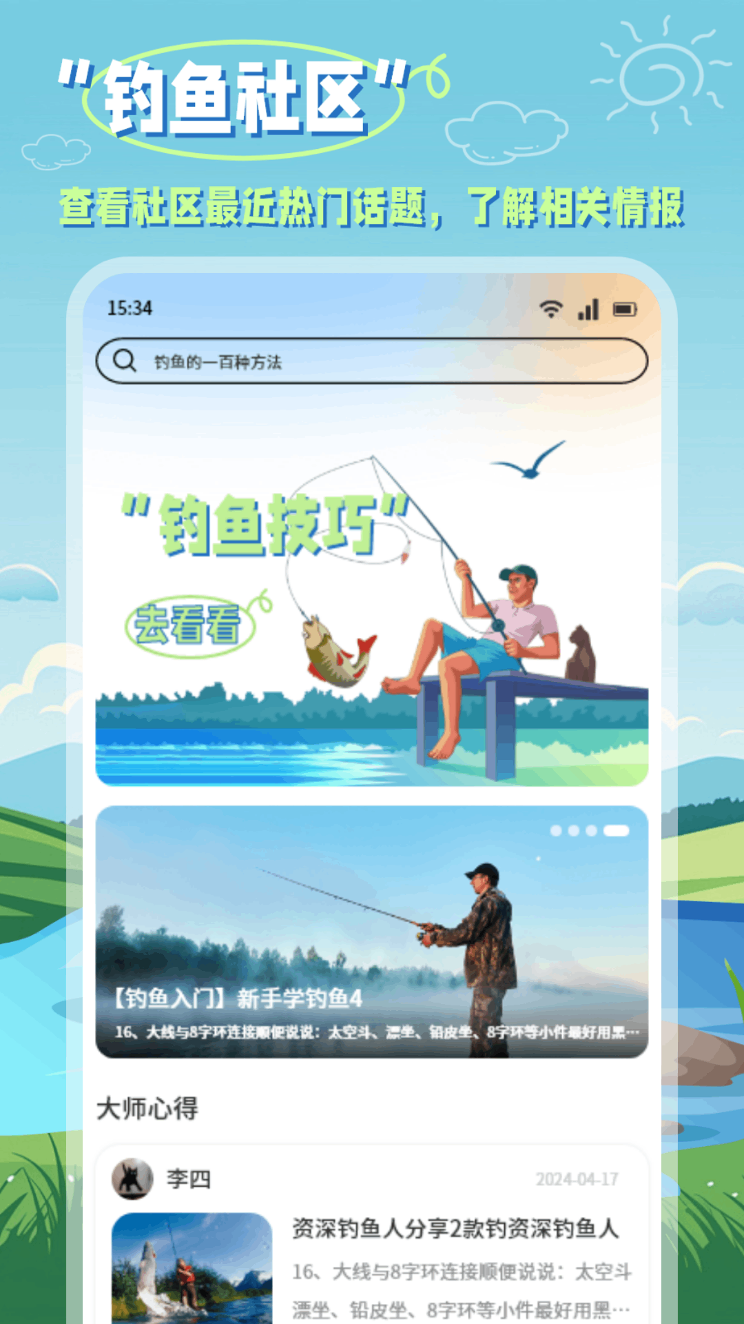 钓多多,一款专为钓鱼爱好者设计的垂钓服务APP,界面展示附近钓场列表、最新鱼讯、鱼票购买、抽号开竿和回鱼结算等核心功能,背景为湖泊垂钓场景,风格清新自然,突出数字化便捷垂钓体验。